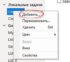 Working_with_tasks_lists_menu