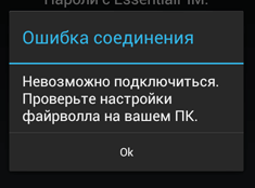 Android_sync_error1