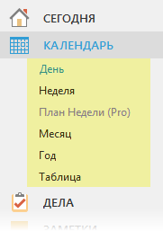 Calendars_views_navigation