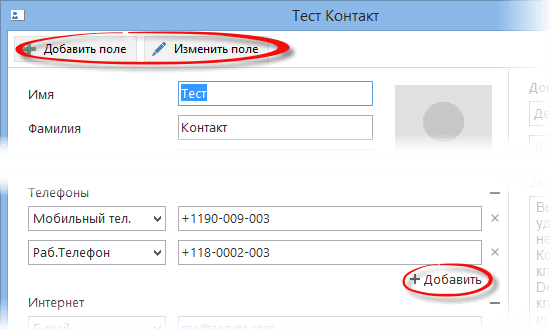 Editting_a_contact_add_field