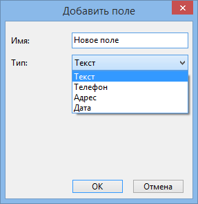 Editting_a_contact_add_field_dialog