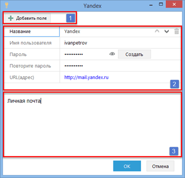 Editting_a_password_info_dialog