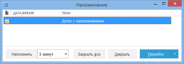 Working_with_reminder